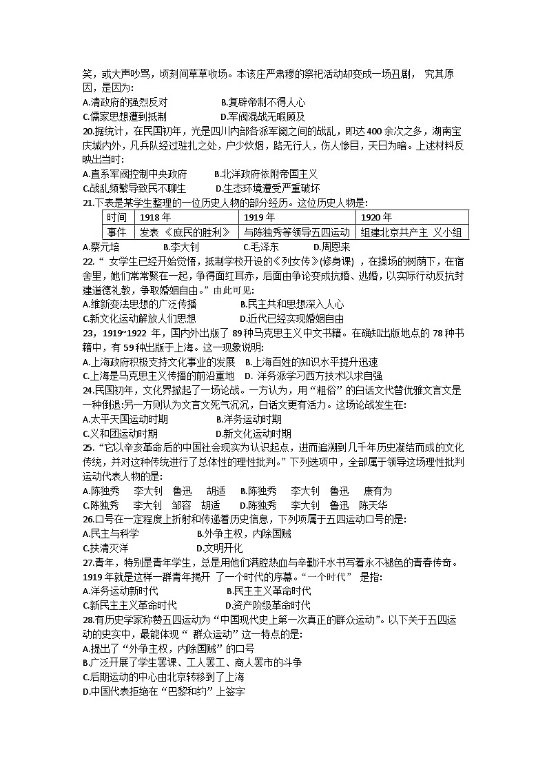 广东省清远市英德市2023-2024学年部编版八年级上学期期中历史试题03