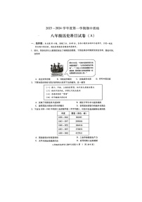 广东省揭阳市榕城区2023-2024学年八年级上学期期中考试历史试题