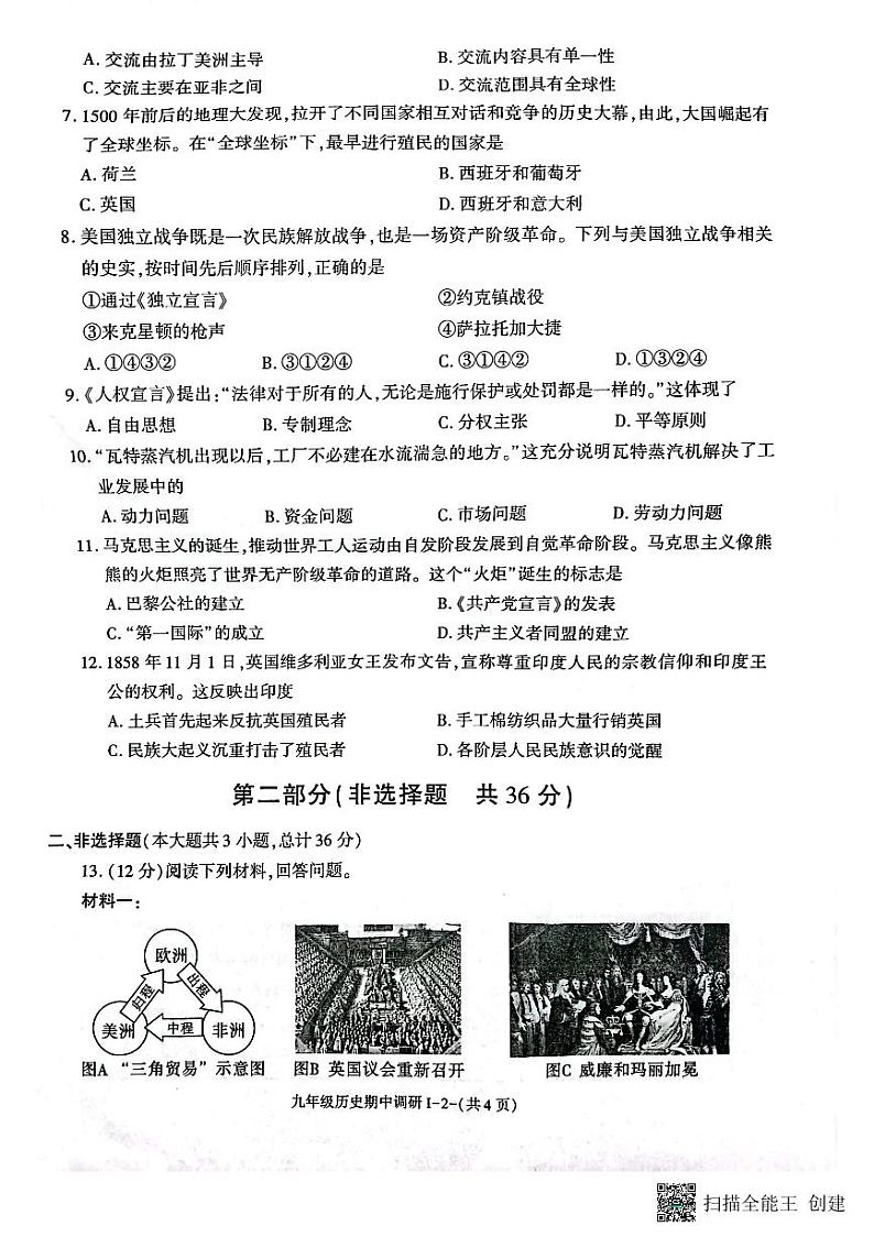 陕西省渭南市临渭区前进路初级中学2023-2024学年九年级上学期期中考试历史试题第2页