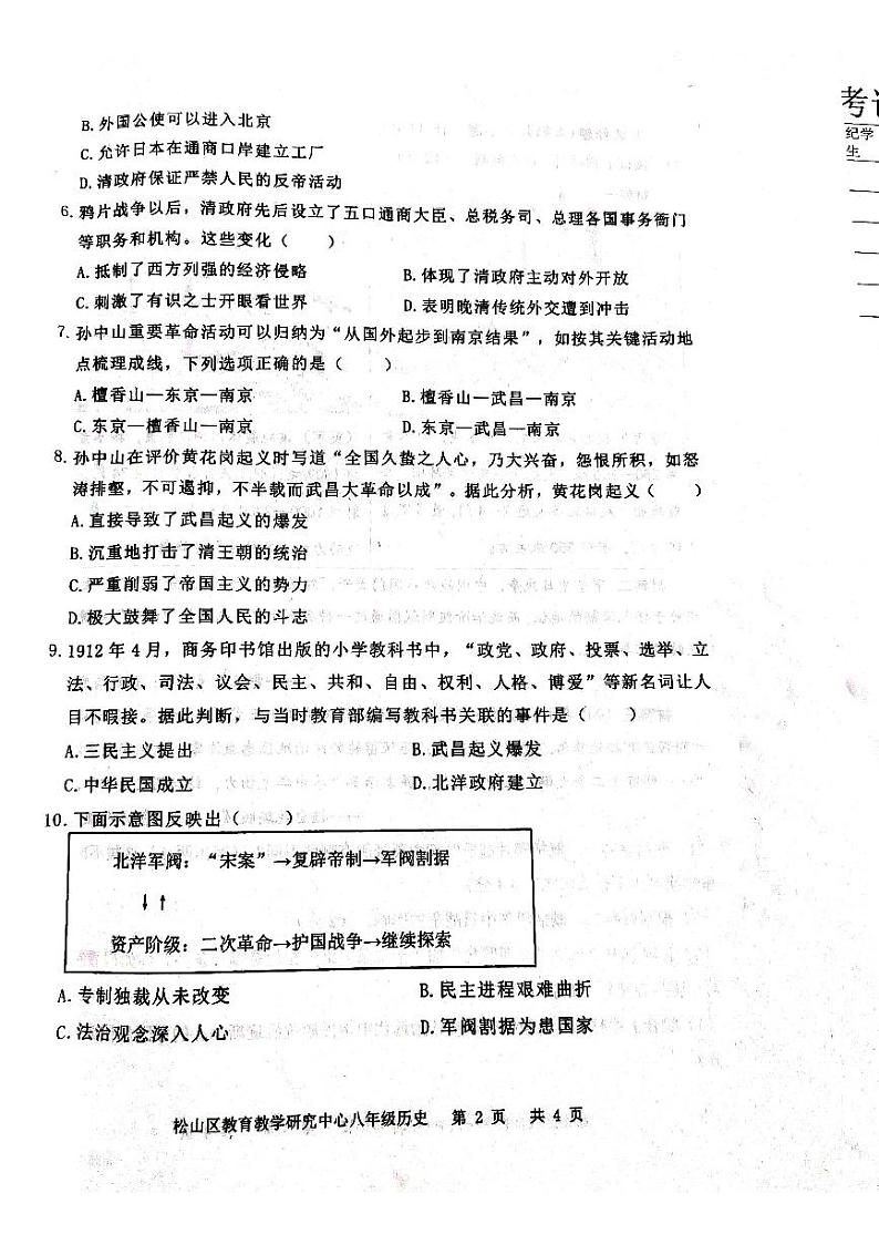 内蒙古自治区赤峰市松山区2023--2024学年部编版八年级历史上学期期中教学质量监测试题02