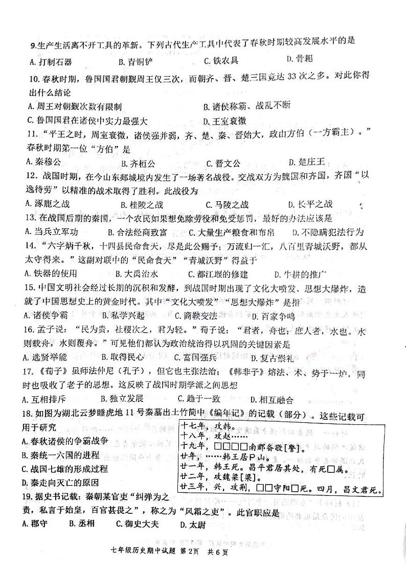 山东省临沂市临沂经济技术开发区2023-2024学年七年级上学期11月期中历史试题02