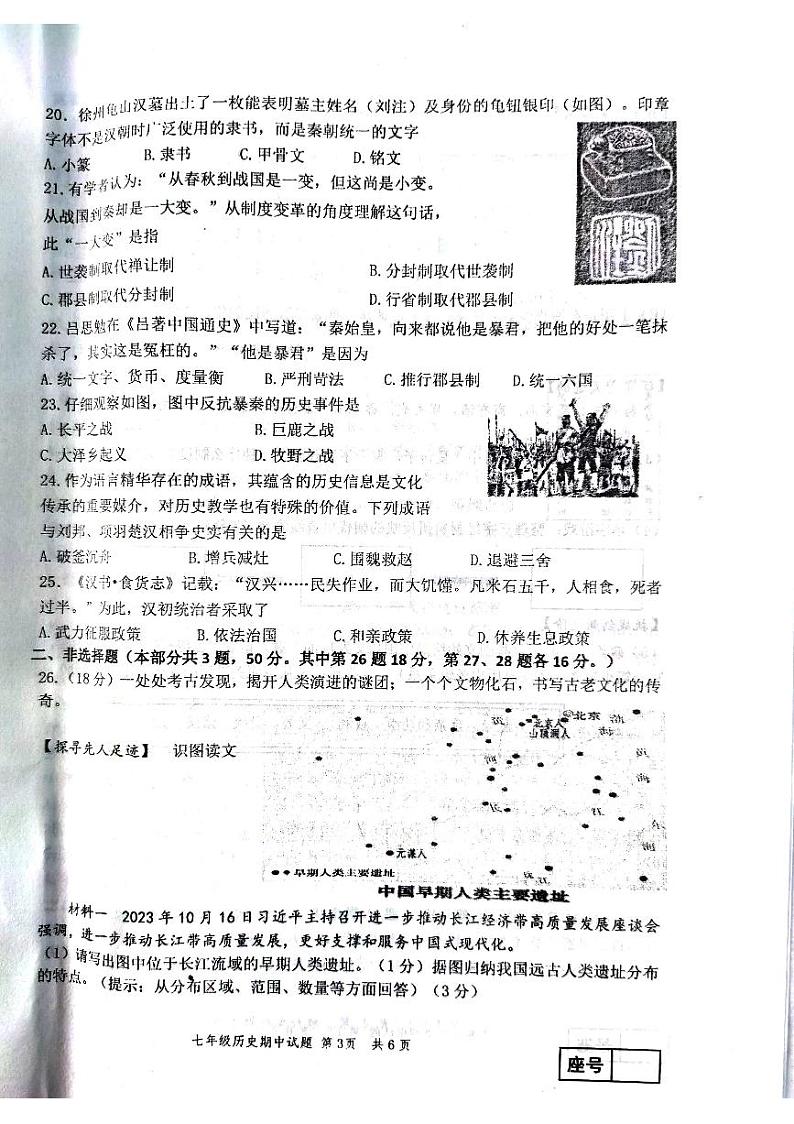 山东省临沂市临沂经济技术开发区2023-2024学年七年级上学期11月期中历史试题03
