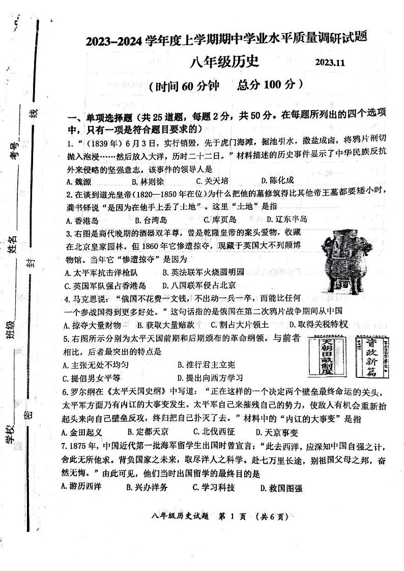 山东省临沂市临沂经济技术开发区2023-2024学年八年级上学期11月期中历史试题01