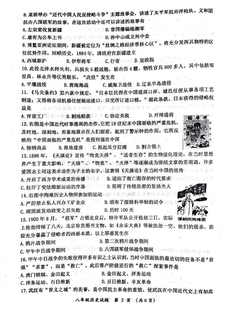 山东省临沂市临沂经济技术开发区2023-2024学年八年级上学期11月期中历史试题02