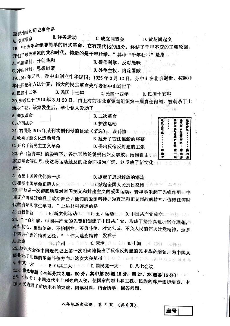 山东省临沂市临沂经济技术开发区2023-2024学年八年级上学期11月期中历史试题03