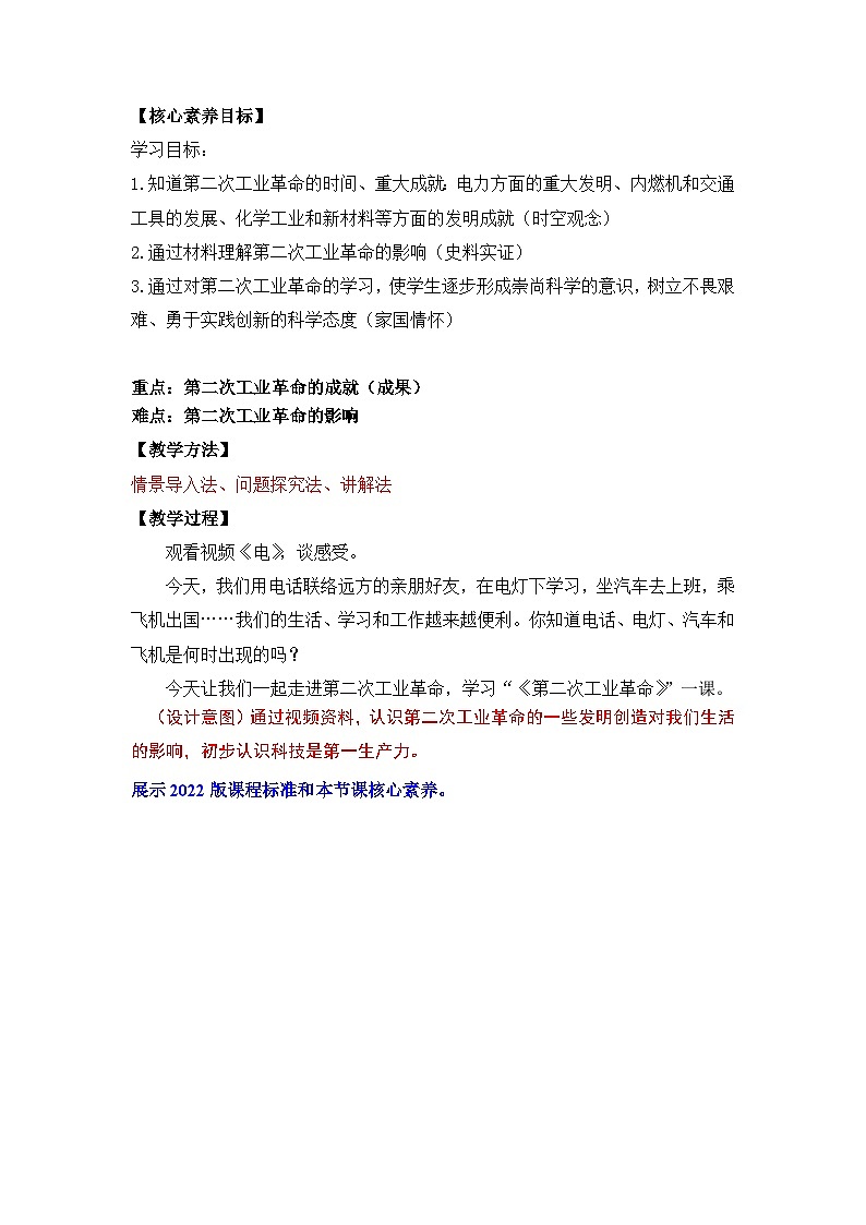 【核心素养】人教版初中历史九年级下册第5课第二次工业革命课件+教案+分层作业（含教学反思，含答案）02