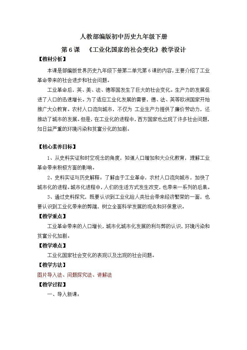 【核心素养】人教版初中历史九年级下册第6课工业化国家的社会变化课件+教案+分层作业（含教学反思，含答案）01