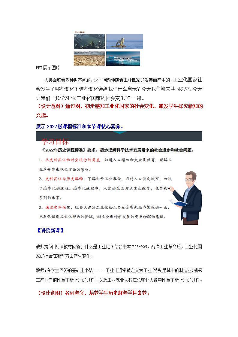 【核心素养】人教版初中历史九年级下册第6课工业化国家的社会变化课件+教案+分层作业（含教学反思，含答案）02