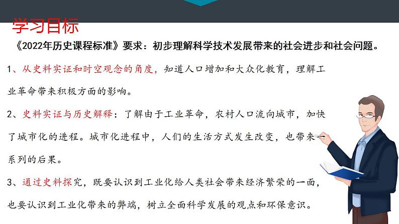 【核心素养】人教版初中历史九年级下册第6课工业化国家的社会变化课件+教案+分层作业（含教学反思，含答案）03