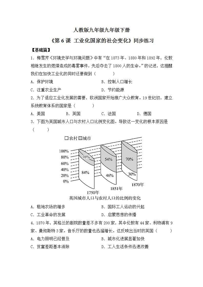 【核心素养】人教版初中历史九年级下册第6课工业化国家的社会变化课件+教案+分层作业（含教学反思，含答案）01