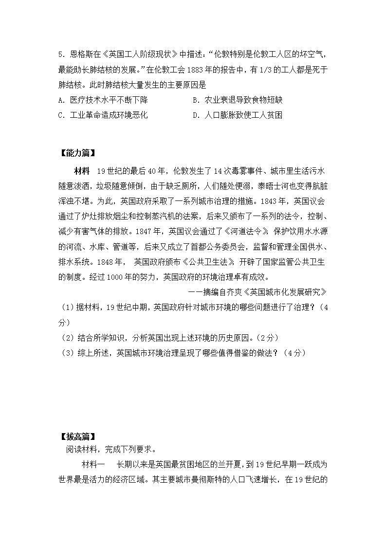 【核心素养】人教版初中历史九年级下册第6课工业化国家的社会变化课件+教案+分层作业（含教学反思，含答案）02