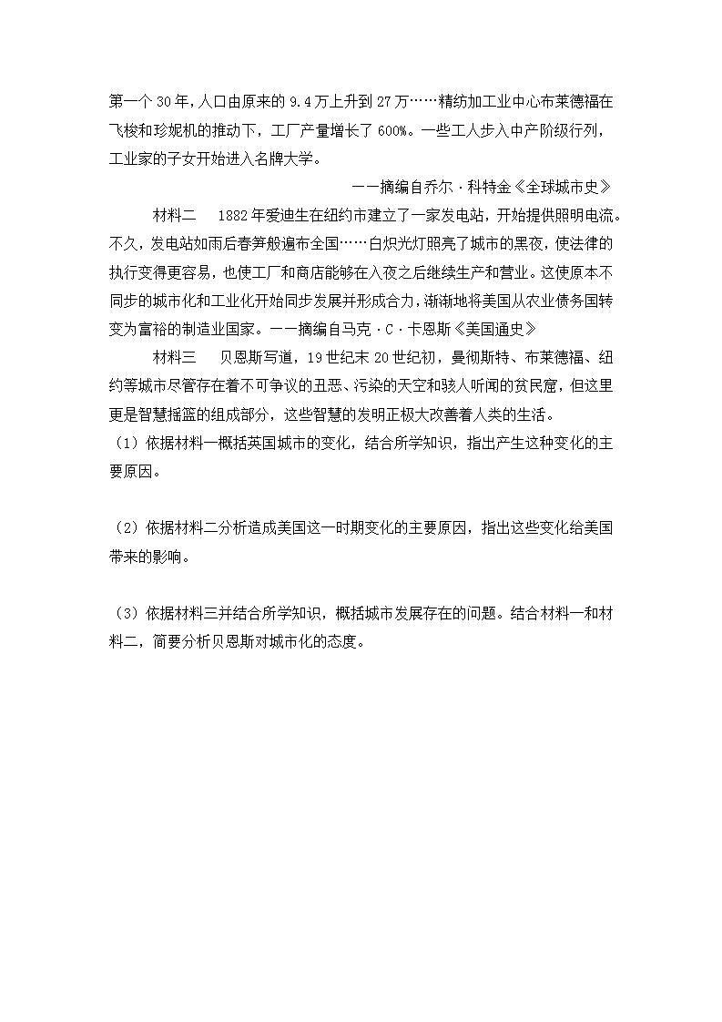 【核心素养】人教版初中历史九年级下册第6课工业化国家的社会变化课件+教案+分层作业（含教学反思，含答案）03