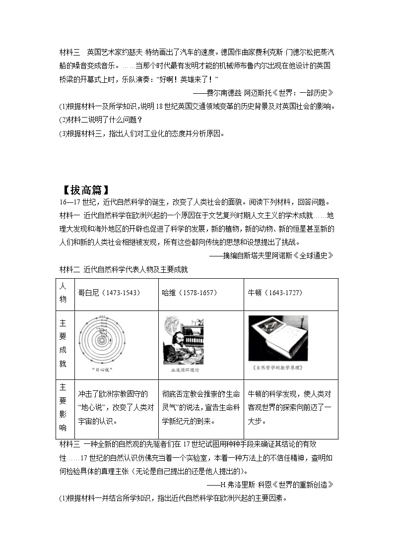 【核心素养】人教版初中历史九年级下册第7课近代科学与文化课件+教案+分层作业（含教学反思，含答案）02