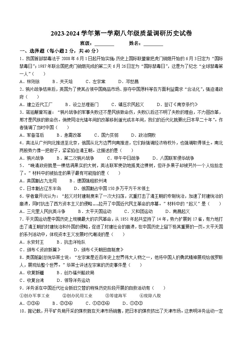 河南省洛阳市东升重点中学2023-2024学年八年级上学期10月月考历史试题（含答案）第1页