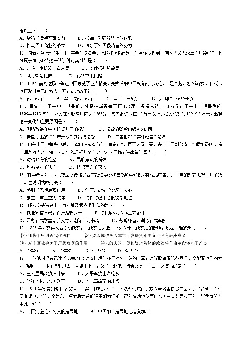 河南省洛阳市东升重点中学2023-2024学年八年级上学期10月月考历史试题（含答案）第2页
