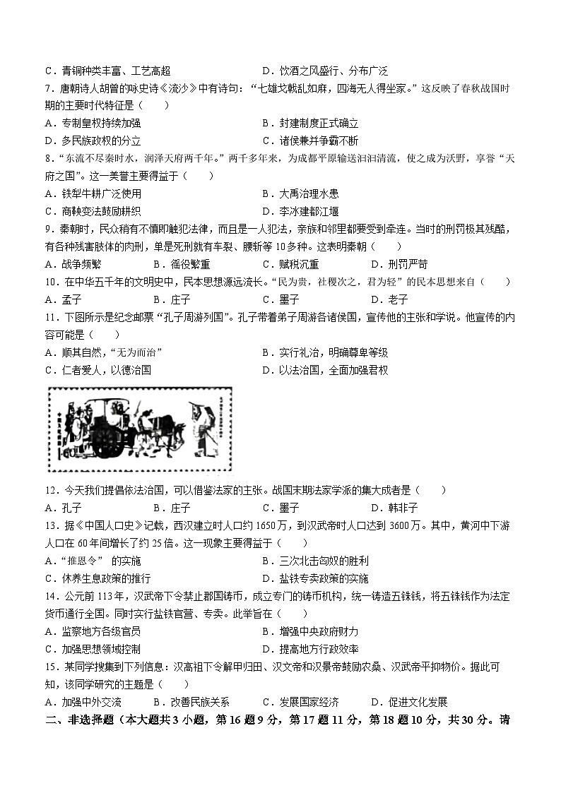 广西壮族自治区百色市田阳区2023-2024学年部编版七年级上学期11月期中历史试题（含答案）第2页