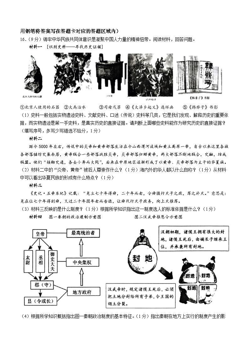 广西壮族自治区百色市田阳区2023-2024学年部编版七年级上学期11月期中历史试题（含答案）第3页