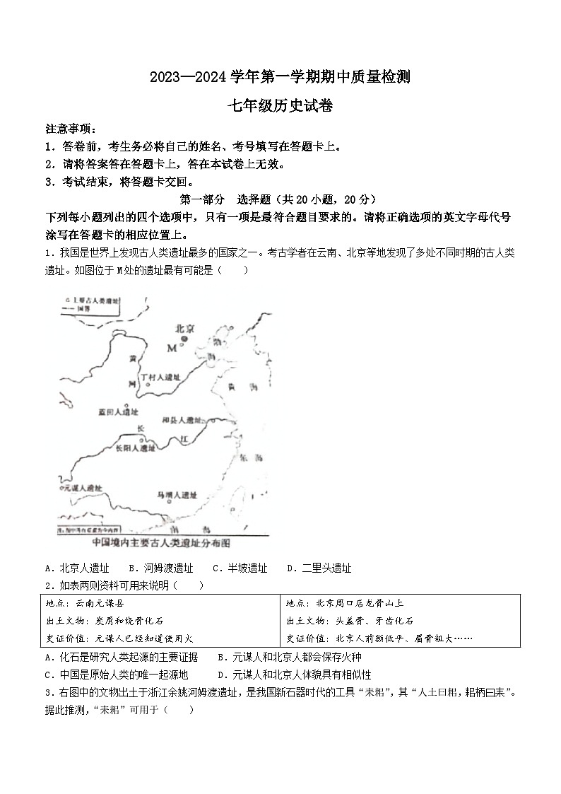 河南省宜阳县2023-2024学年七年级上学期期中历史试题（含答案）第1页