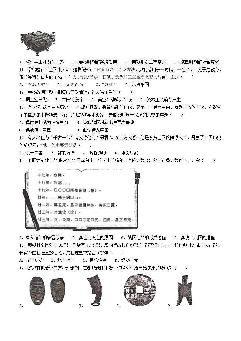 河南省宜阳县2023-2024学年七年级上学期期中历史试题（含答案）第3页
