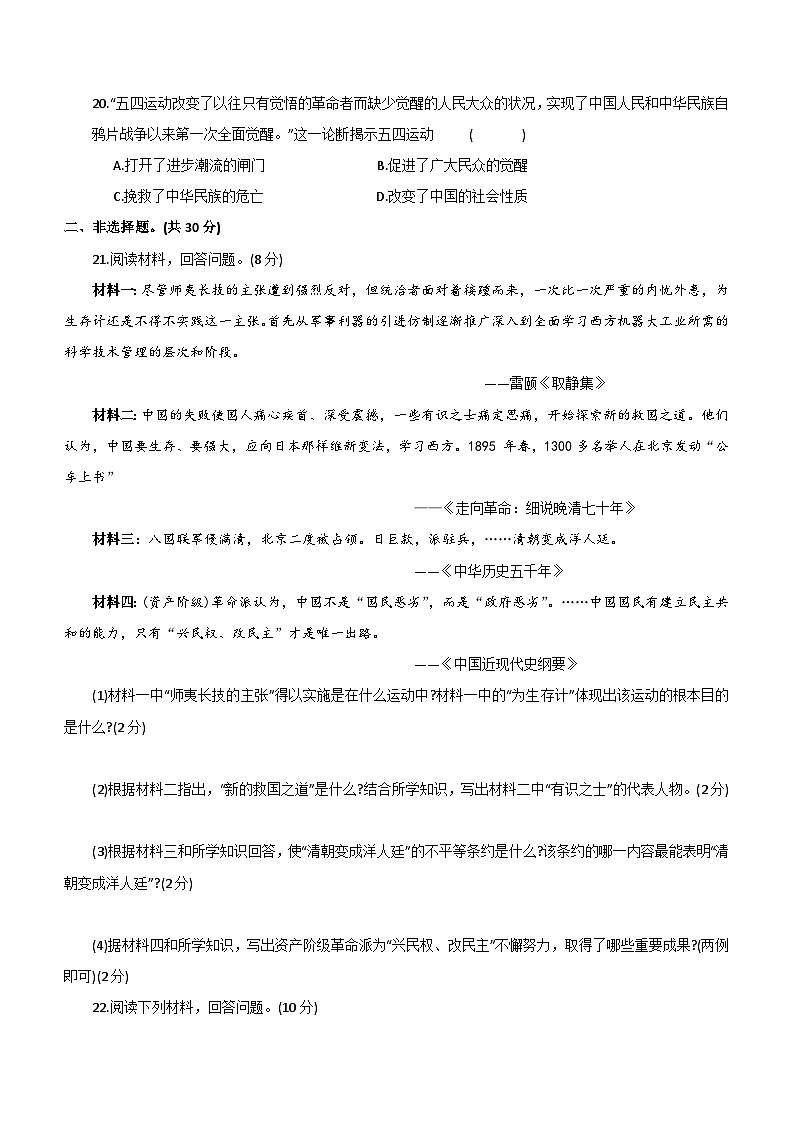 河南省周口市太康县2023-2024学年八年级上学期期中历史试题（含答案）第3页