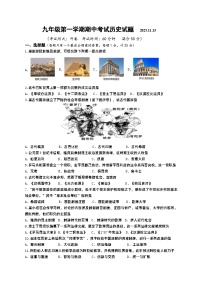 江苏省扬州市广陵区华东师范大学广陵实验初级中学2023--2024学年部编版九年级上学期期中历史试题（含答案）