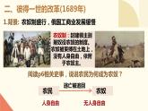 人教版初中历史九年级第二课 俄国的改革课件