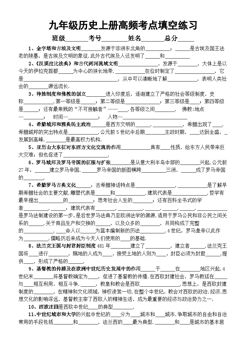 初中历史部编版九年级上册期末复习高频考点填空练习（共36条，附参考答案）01