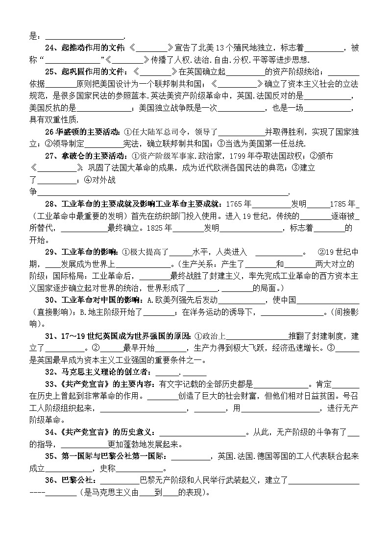 初中历史部编版九年级上册期末复习高频考点填空练习（共36条，附参考答案）03
