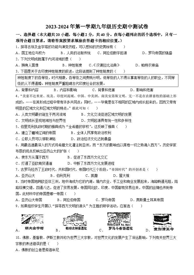 江西省吉安市八校联盟2023-2024学年九年级上学期期中历史试题（含答案）01
