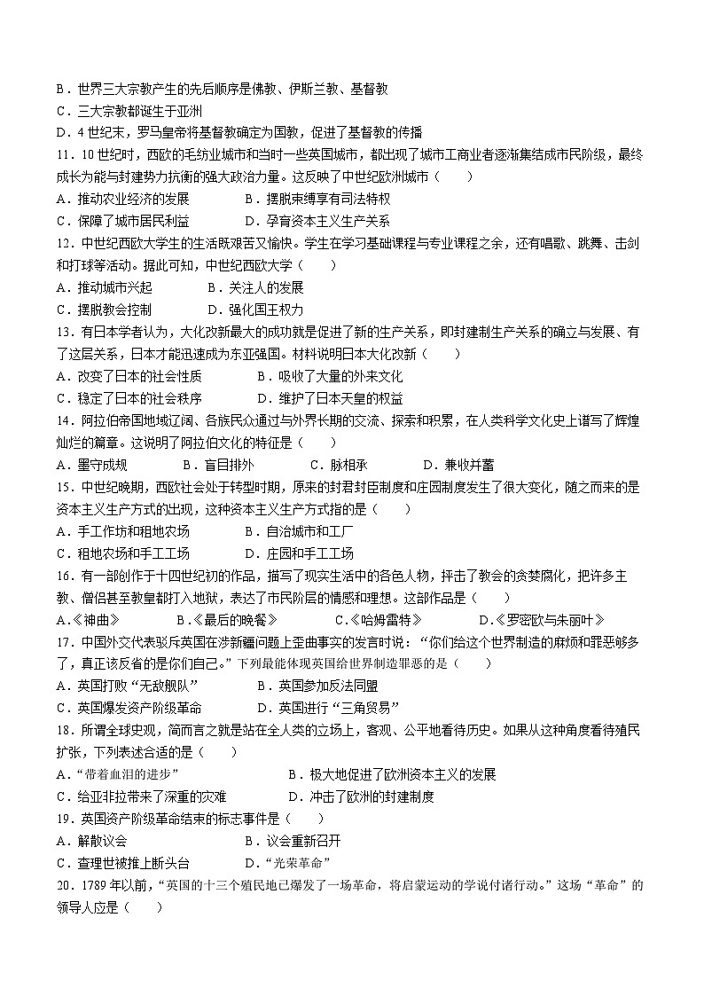 江西省吉安市八校联盟2023-2024学年九年级上学期期中历史试题（含答案）02