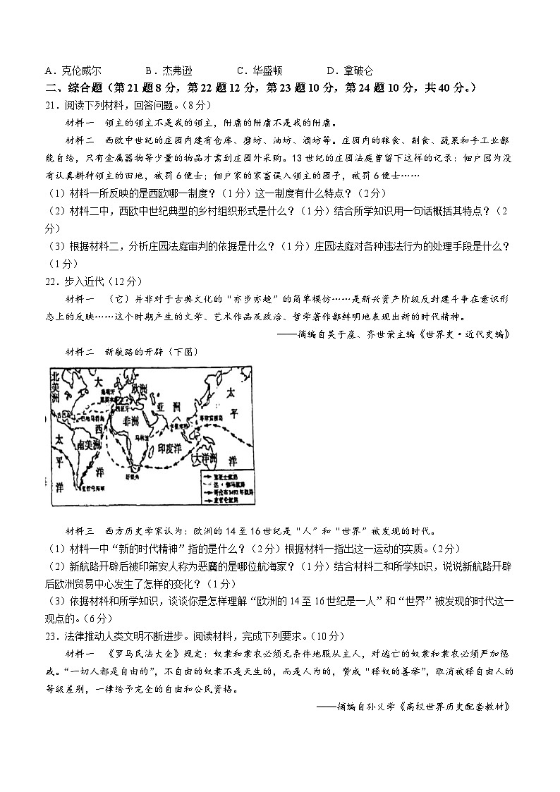 江西省吉安市八校联盟2023-2024学年九年级上学期期中历史试题（含答案）03