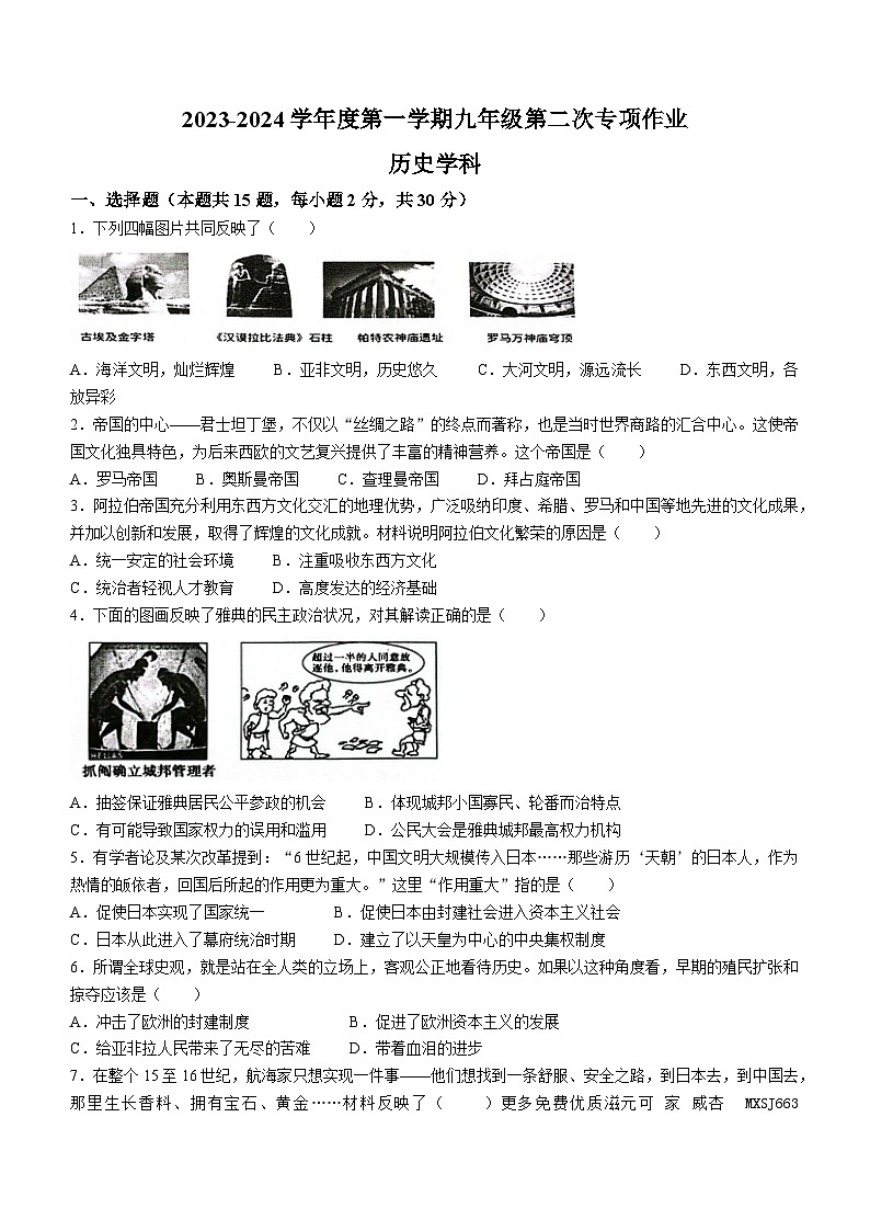 安徽省淮南市2023-2024学年部编版九年级上学期11月期中历史试题(无答案)01