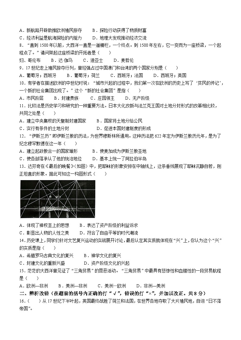 安徽省淮南市2023-2024学年部编版九年级上学期11月期中历史试题(无答案)02
