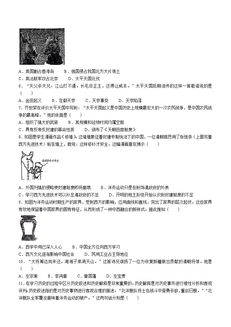 福建省泉州市鲤城区第一中学2023-2024学年部编版八年级上学期11月期中历史试题(无答案)02
