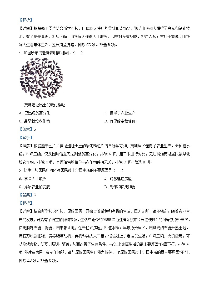 福建省泉州市南安市2023-2024学年七年级上学期期中历史试卷（解析版）第2页