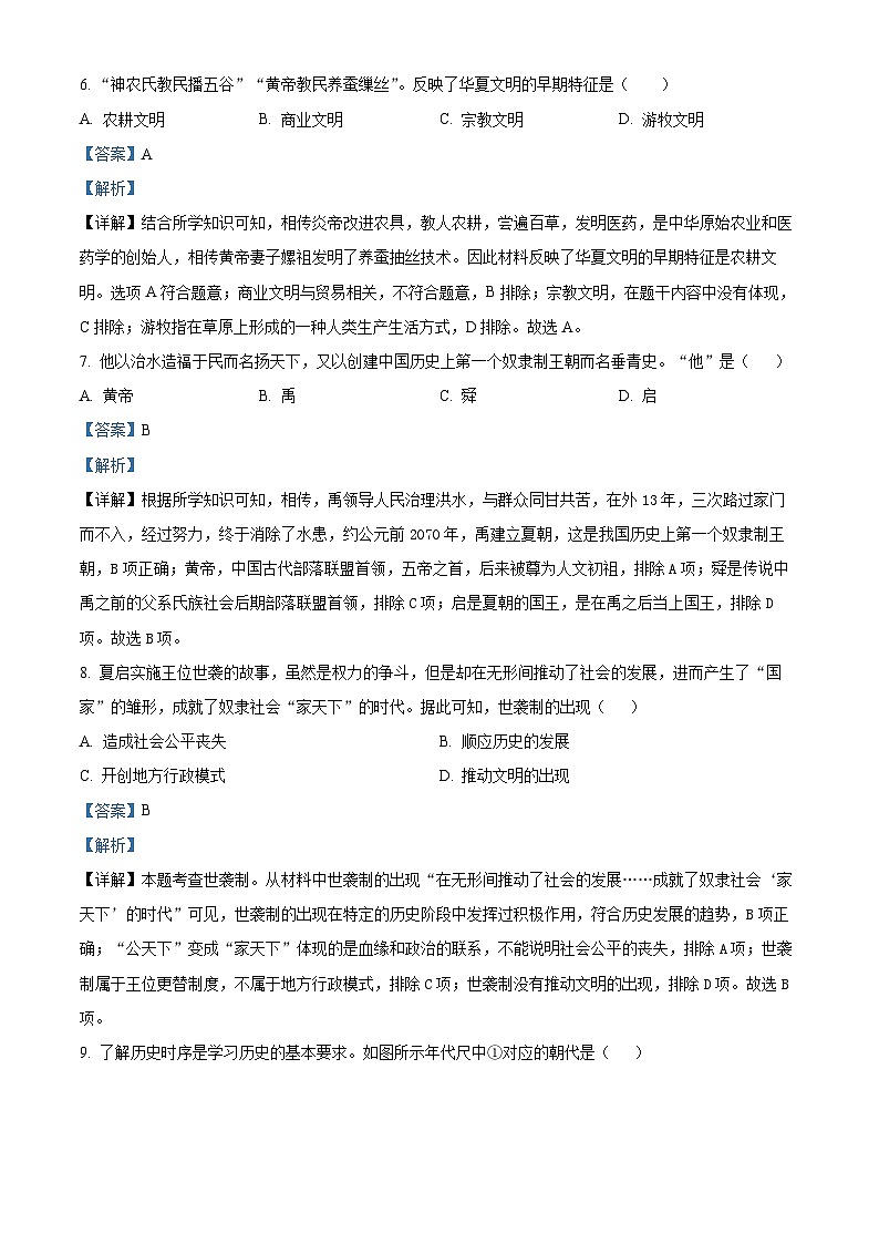 福建省泉州市南安市2023-2024学年七年级上学期期中历史试卷（解析版）第3页