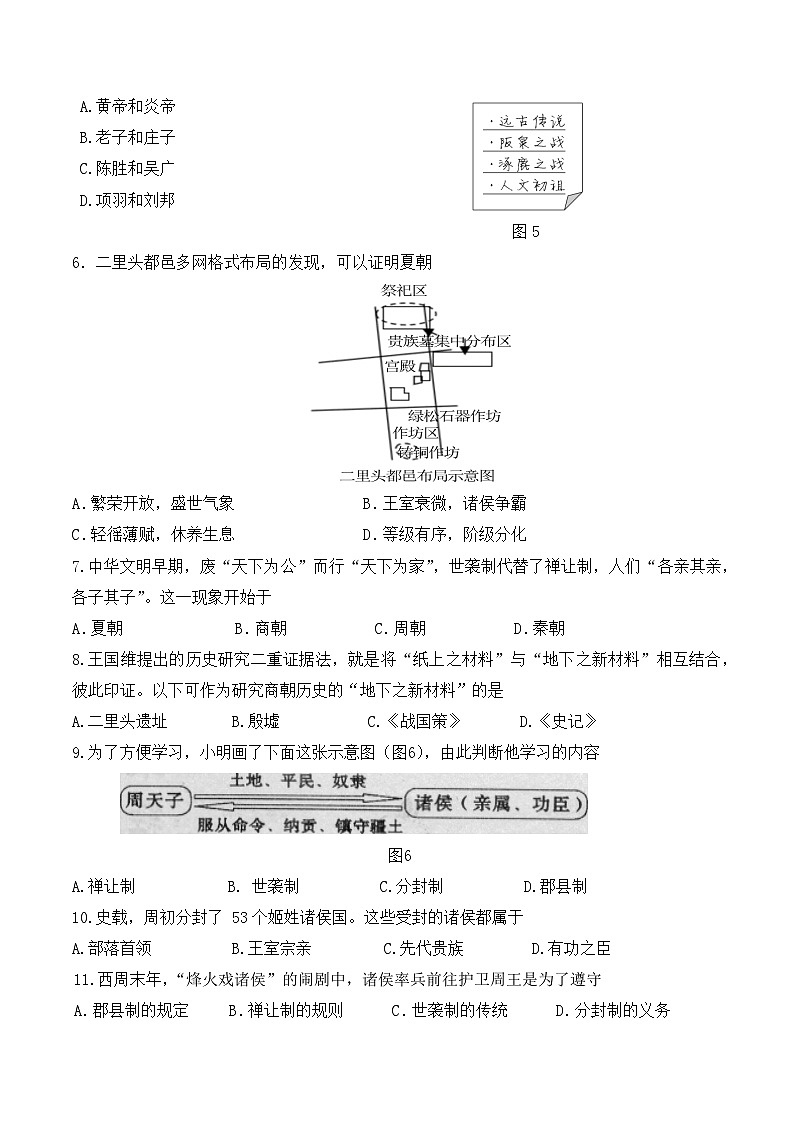 福建省厦门外国语学校海沧附属学校教育集团2023-2024学年七年级上学期期中历史试题02
