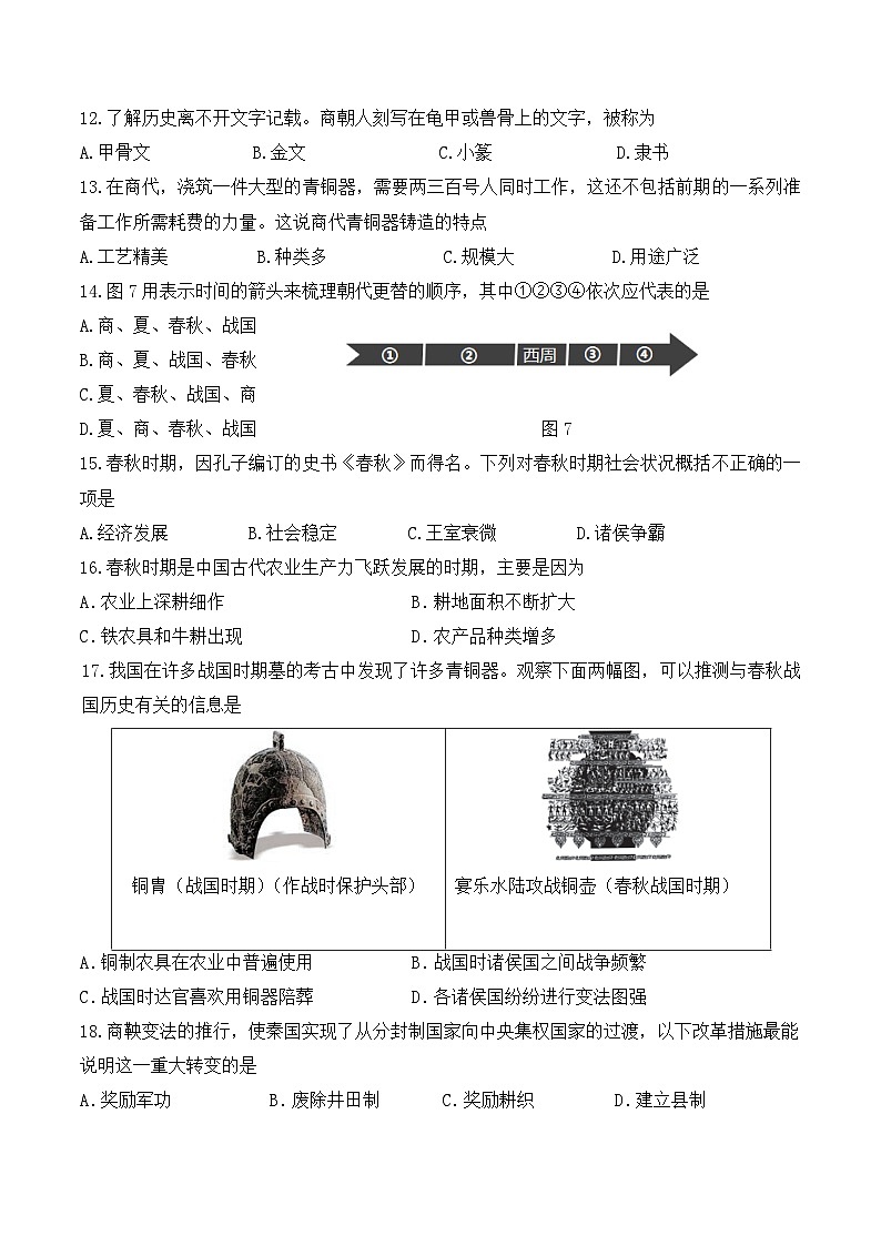 福建省厦门外国语学校海沧附属学校教育集团2023-2024学年七年级上学期期中历史试题03