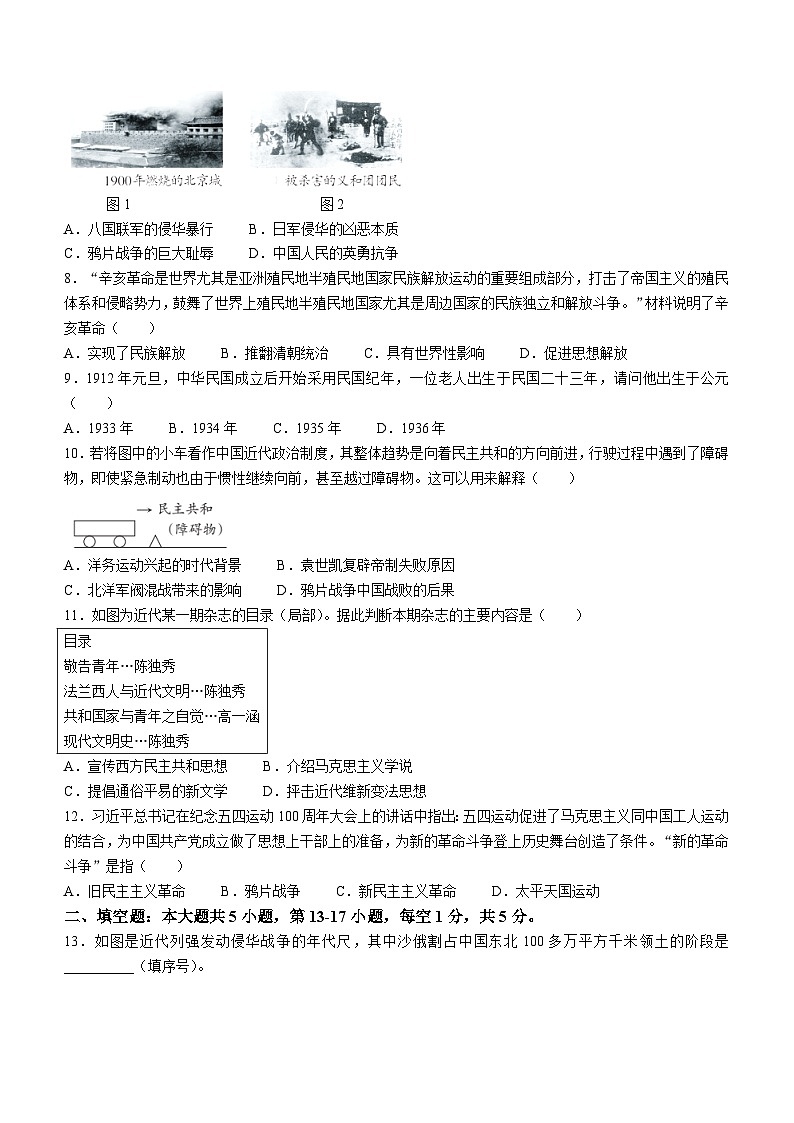 贵州省六盘水市2023-2024学年八年级上学期期中历史试卷02