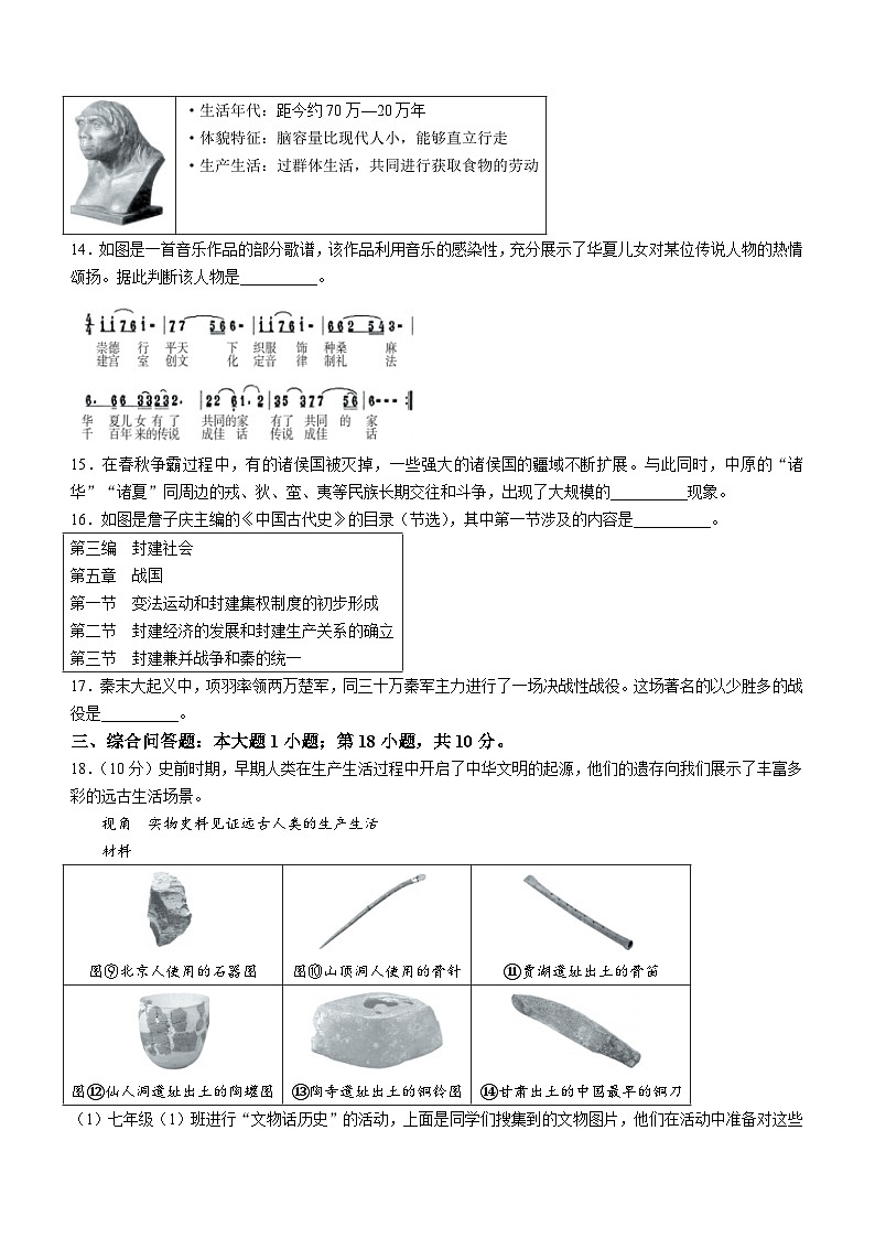 贵州省六盘水市2023-2024学年七年级上学期期中历史试卷03