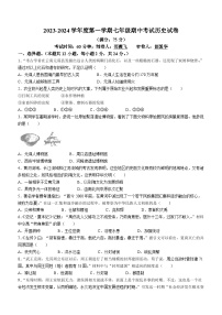 贵州省铜仁市第十一中学2023-2024学年七年级上学期期中历史试卷(无答案)