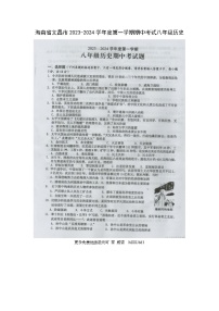 海南省文昌市2023-2024学年八年级上学期期中考试历史试题