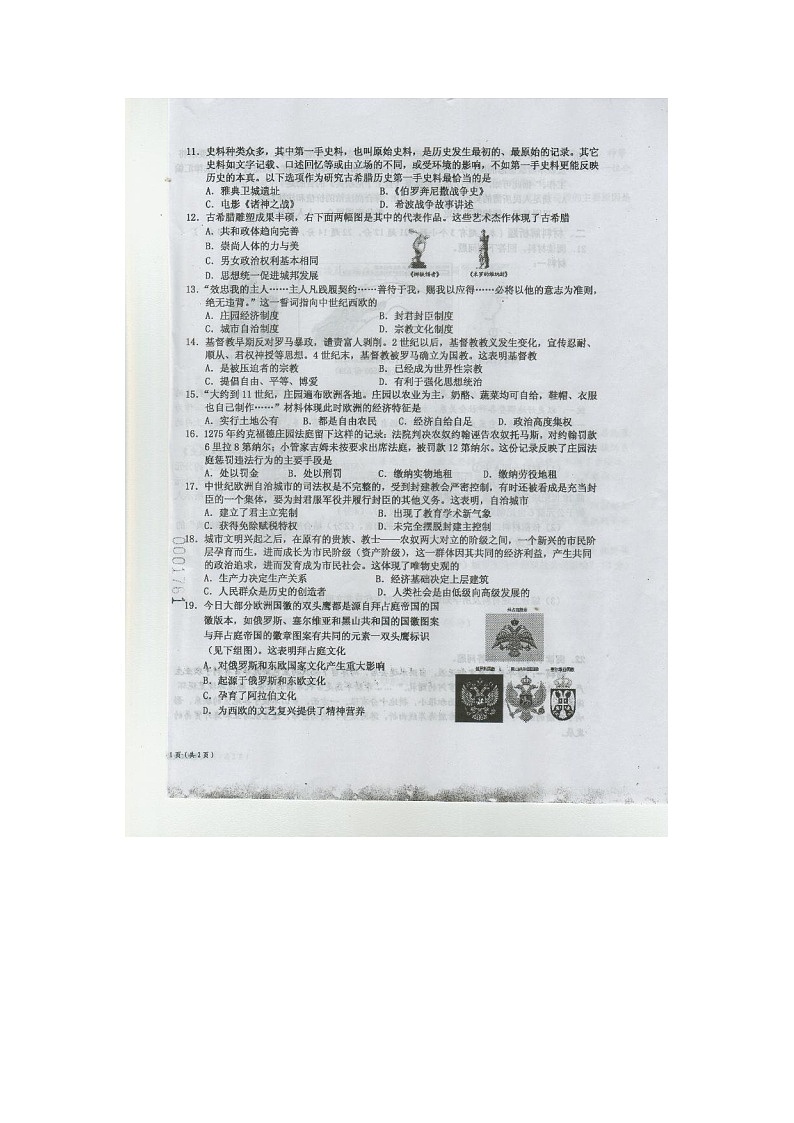 海南省文昌市2023-2024学年九年级上学期期中考试历史试题02