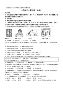 河南省三门峡市灵宝市2023-2024学年九年级上学期11月期中历史试题