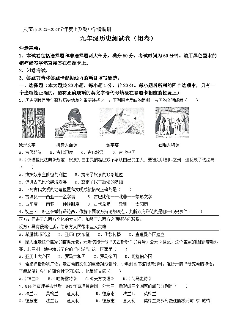 河南省三门峡市灵宝市2023-2024学年九年级上学期11月期中历史试题第1页