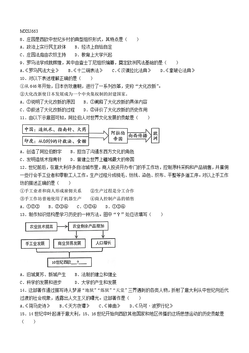 河南省三门峡市灵宝市2023-2024学年九年级上学期11月期中历史试题第2页