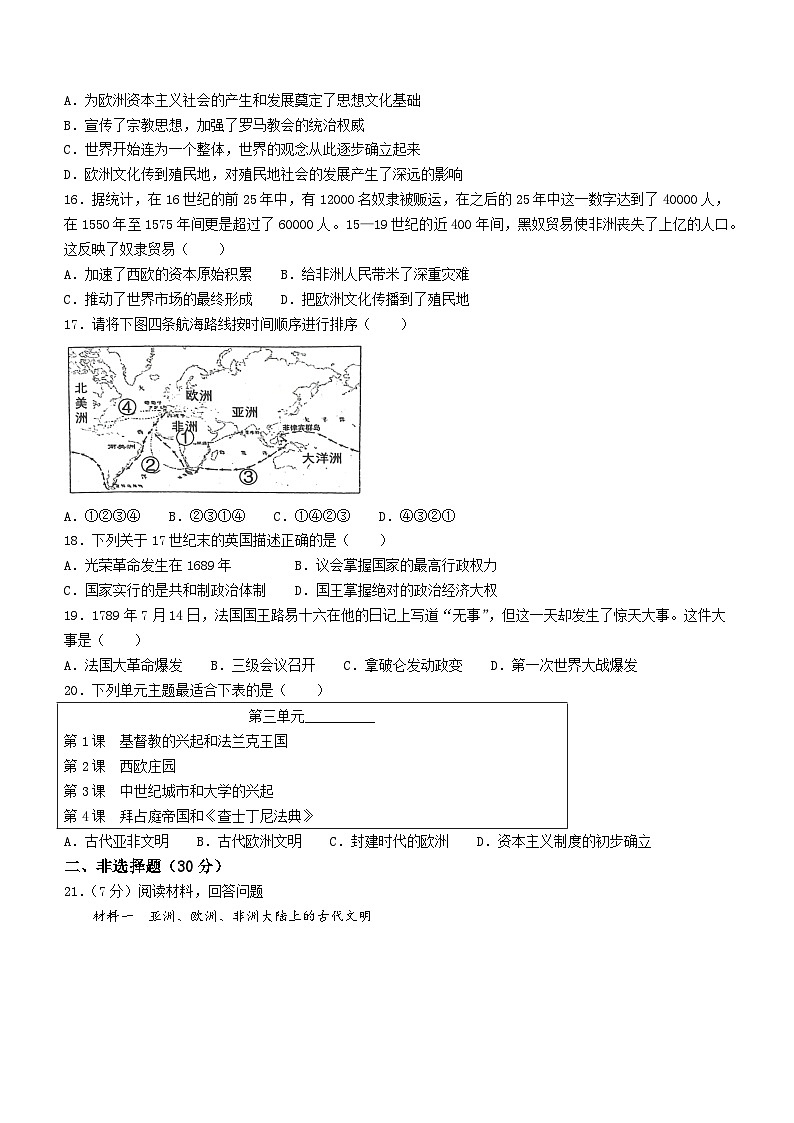 河南省三门峡市灵宝市2023-2024学年九年级上学期11月期中历史试题第3页