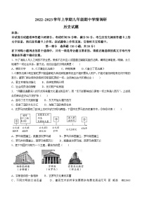 河南省项城市2023-2024学年部编版九年级上学期期中学情调研历史试卷(无答案)