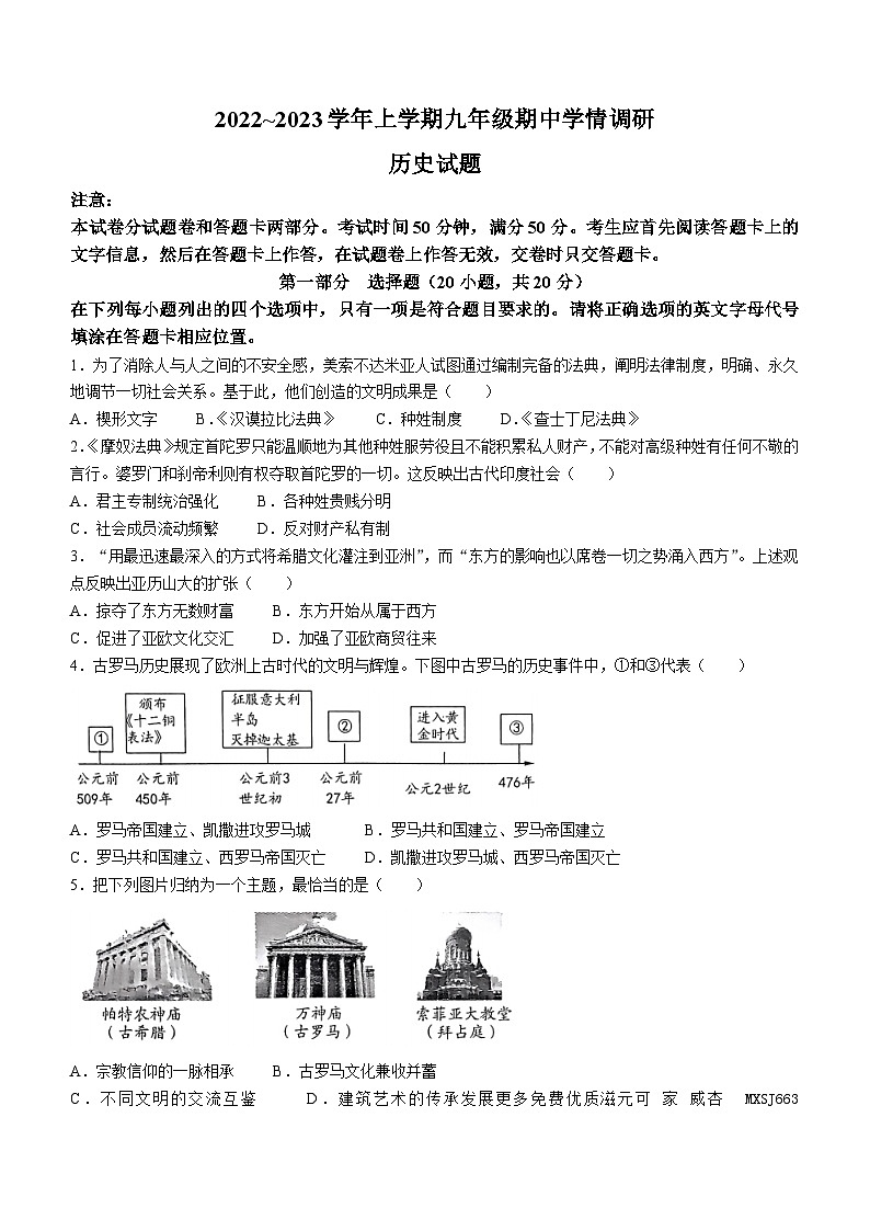 河南省项城市2023-2024学年部编版九年级上学期期中学情调研历史试卷(无答案)第1页