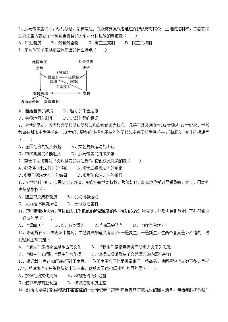 河南省项城市2023-2024学年部编版九年级上学期期中学情调研历史试卷(无答案)第2页